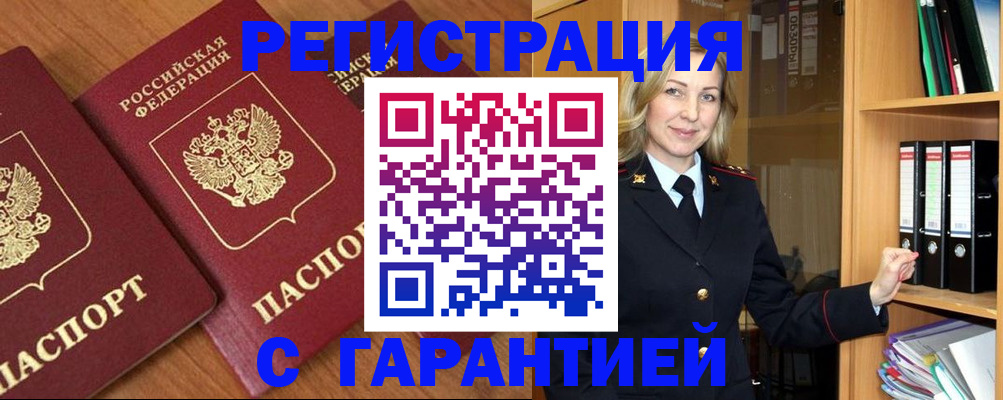 временная регистрация недорого в Тулуне