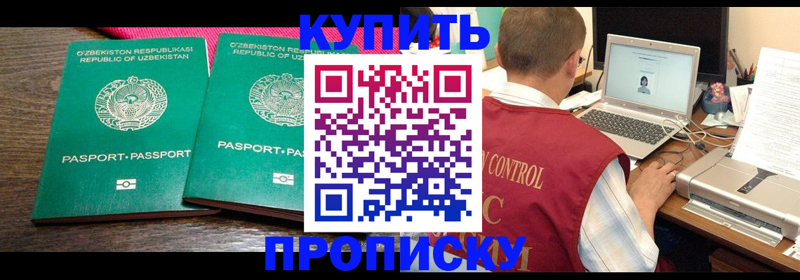прописка от собственника в Тулуне